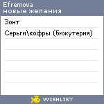 My Wishlist - efremushka