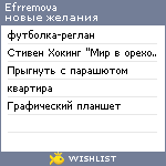 My Wishlist - efrremova