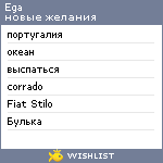 My Wishlist - ega