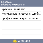 My Wishlist - egaenko