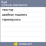 My Wishlist - egal