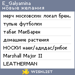 My Wishlist - egalyamina