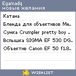 My Wishlist - egamadq