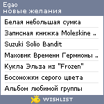 My Wishlist - egao