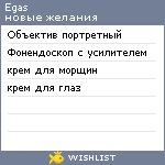 My Wishlist - egas