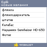 My Wishlist - egdik