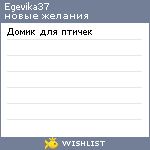 My Wishlist - egevika37