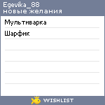 My Wishlist - egevika_88