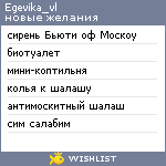 My Wishlist - egevika_vl