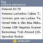 My Wishlist - egg