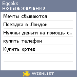 My Wishlist - eggoks