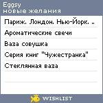 My Wishlist - eggsy