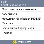 My Wishlist - egik