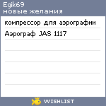 My Wishlist - egik69