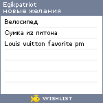 My Wishlist - egikpatriot