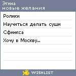 My Wishlist - egin4a