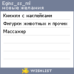 My Wishlist - egins_ss_ml