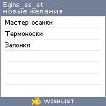 My Wishlist - egins_ss_st