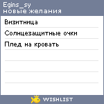 My Wishlist - egins_sy