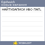 My Wishlist - egishevich