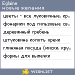 My Wishlist - eglaine