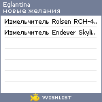 My Wishlist - eglantina