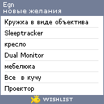 My Wishlist - egn