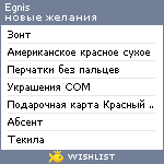 My Wishlist - egnis