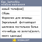 My Wishlist - ego_lastochka