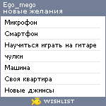 My Wishlist - ego_mego