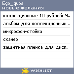My Wishlist - ego_quos