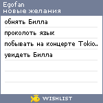 My Wishlist - egofan