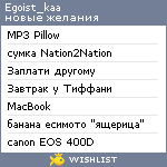 My Wishlist - egoist_kaa