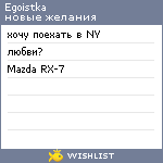 My Wishlist - egoistka