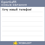 My Wishlist - egoistka55