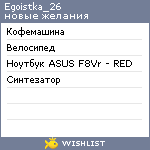 My Wishlist - egoistka_26