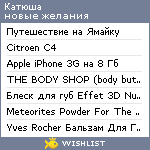 My Wishlist - egoistka_kn