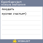 My Wishlist - egoistkaproject