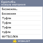 My Wishlist - egoisto4ka