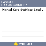 My Wishlist - egoisuto