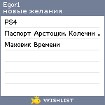 My Wishlist - egor1