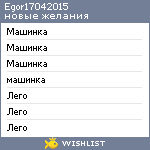 My Wishlist - egor17042015