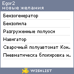 My Wishlist - egor2