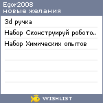 My Wishlist - egor2008