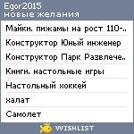 My Wishlist - egor2015