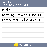 My Wishlist - egor4ez