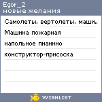 My Wishlist - egor_2