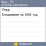 My Wishlist - egor_79