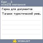 My Wishlist - egor__k