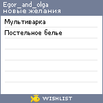 My Wishlist - egor_and_olga